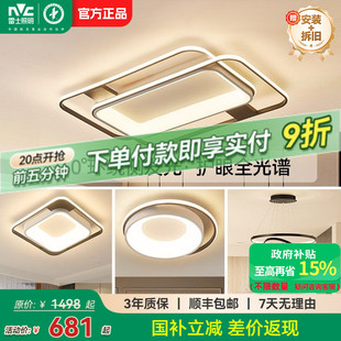雷士照明官方全光谱吸顶灯中山灯具现代简约全屋套餐卧室客厅主灯