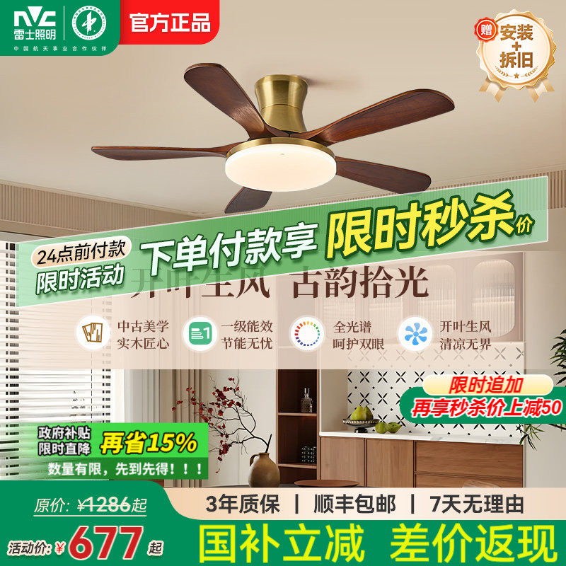 雷士照明实木扇叶餐厅吊扇风扇灯客厅卧室吸顶灯中古中式电风扇灯