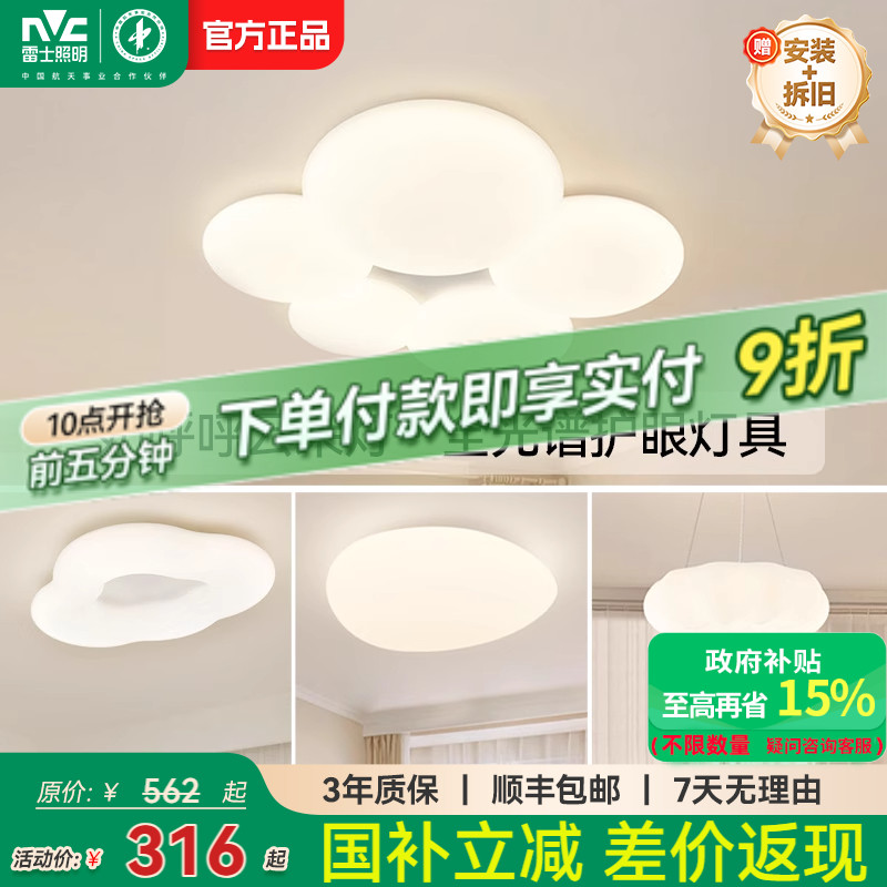 雷士照明奶油风吸顶灯新款客厅灯全屋套餐组合灯具现代简约云朵灯