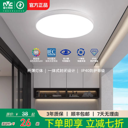 雷士照明led吸顶灯简约现代灯具卧室灯入户灯过道灯厨房灯阳台灯