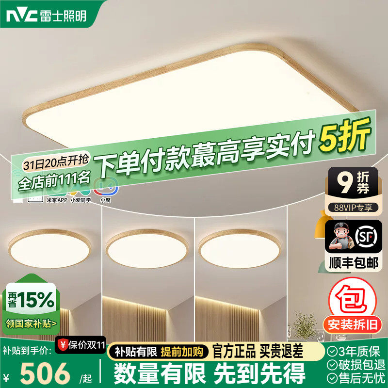 雷士照明官方护眼客厅吸顶灯原木风现代简约主灯中山灯具全屋套餐