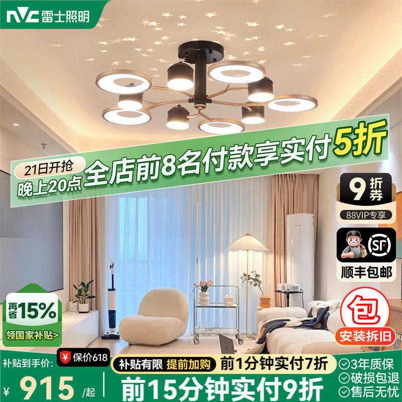 雷士照明星空灯现代简约吸顶灯奶油风护眼客厅吊灯主灯中山灯具