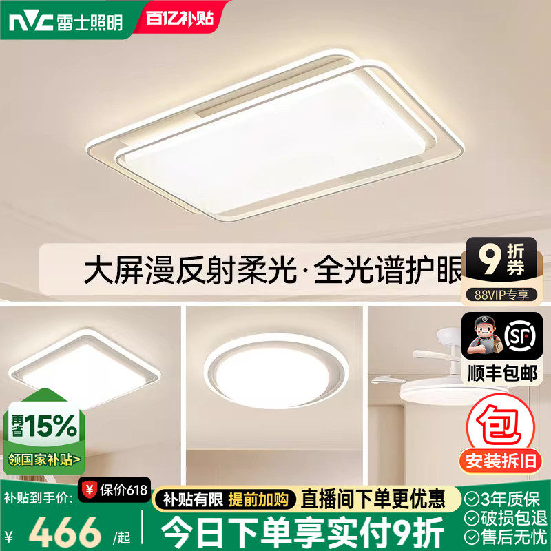 雷士照明官方全光谱护眼客厅吸顶灯北欧现代简约大气超亮全屋套餐