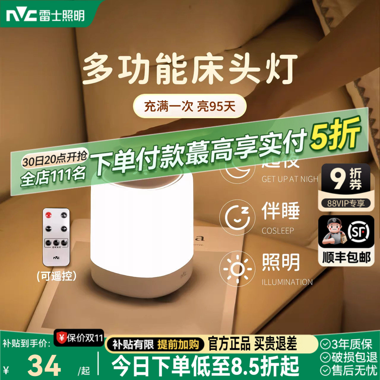 雷士照明小夜灯充电卧室床头睡眠婴儿房喂奶夜间新生儿童台灯新款