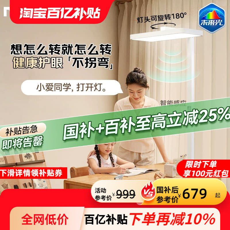 雷士照明官方未来光大路灯红光增益儿童学习专用落地护眼台灯立式