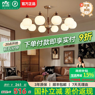 雷士照明客厅吊灯宋代美学新款法式餐厅中古风灯具全屋套餐灯饰