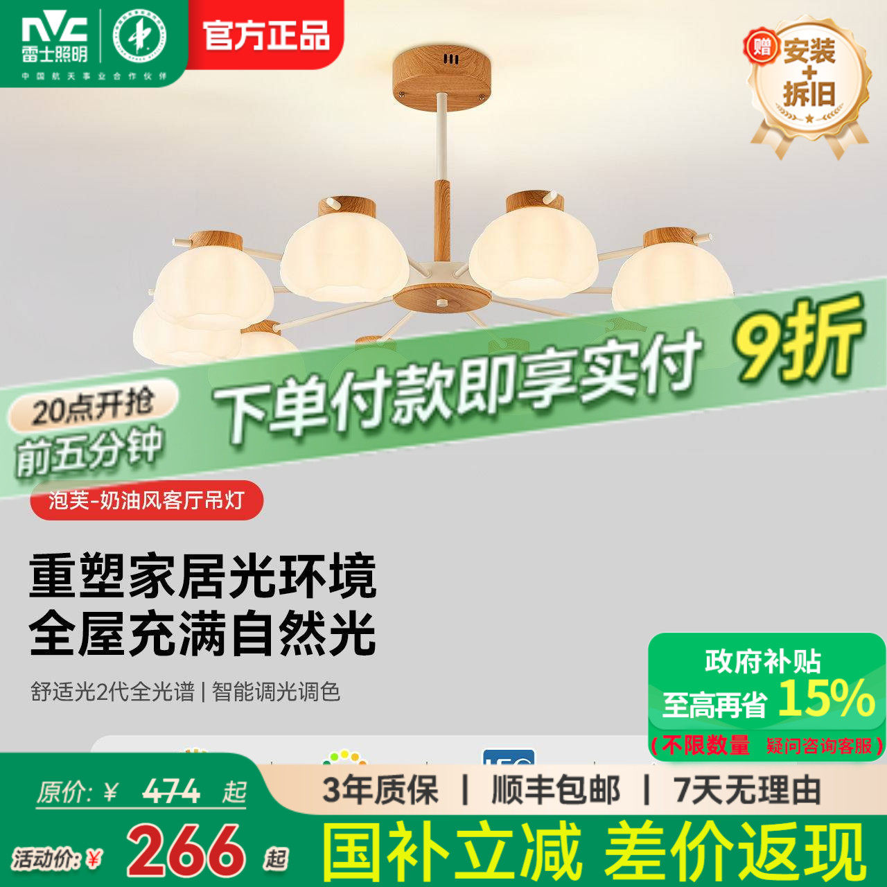 雷士照明官方奶油风全光谱护眼客厅吊灯泡芙原木风简约餐厅吊灯,家装灯饰光源,护眼吊灯,淘宝优惠券,粉丝福利购,淘宝优惠卷