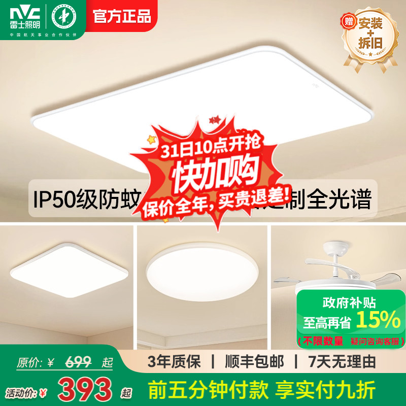 现代简约雷士照明小白灯吸顶灯