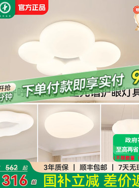 雷士照明奶油风吸顶灯新款客厅灯全屋套餐组合灯具现代简约云朵灯