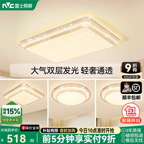 雷士照明轻奢水晶大气吸顶灯