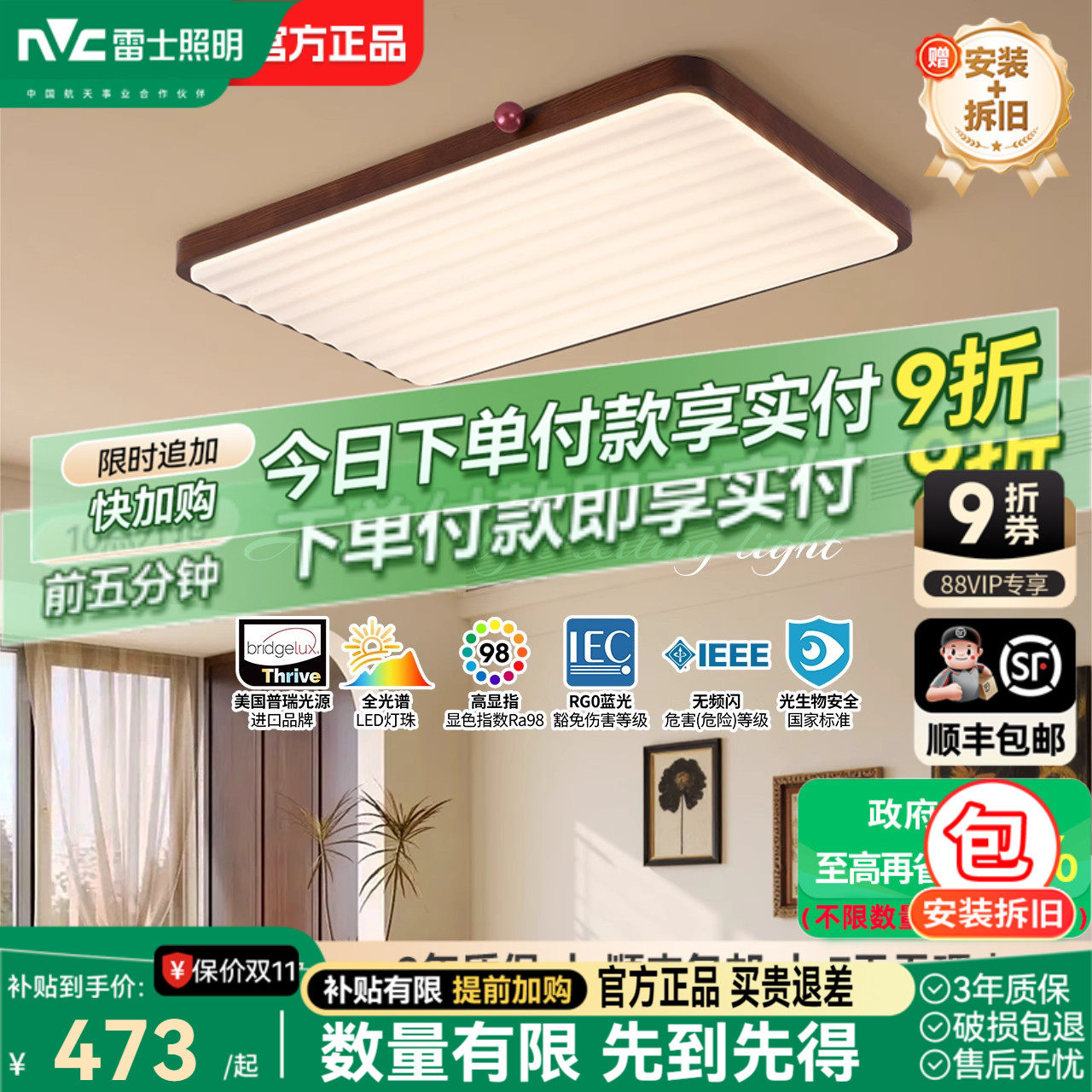 雷士照明中古客厅灯中古风原木风高级感新中式护眼超薄吸顶灯具