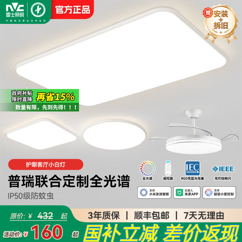 雷士照明官方全光谱小白护眼客厅吸顶灯主灯卧室简约灯具全屋套餐
