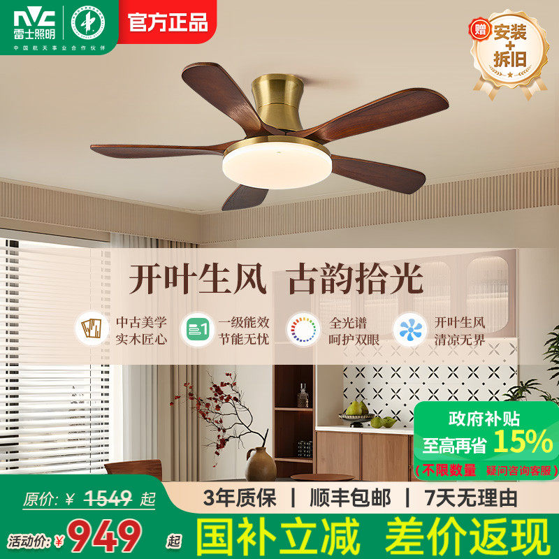 雷士照明实木扇叶餐厅吊扇风扇灯客厅卧室吸顶灯中古中式电风扇灯