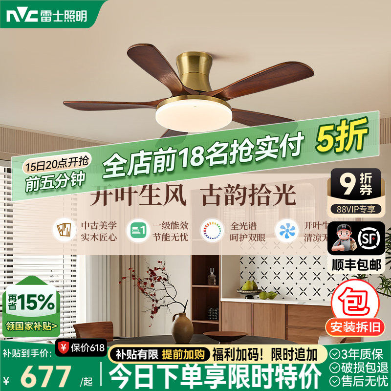 雷士照明中式客厅餐厅开叶风扇灯