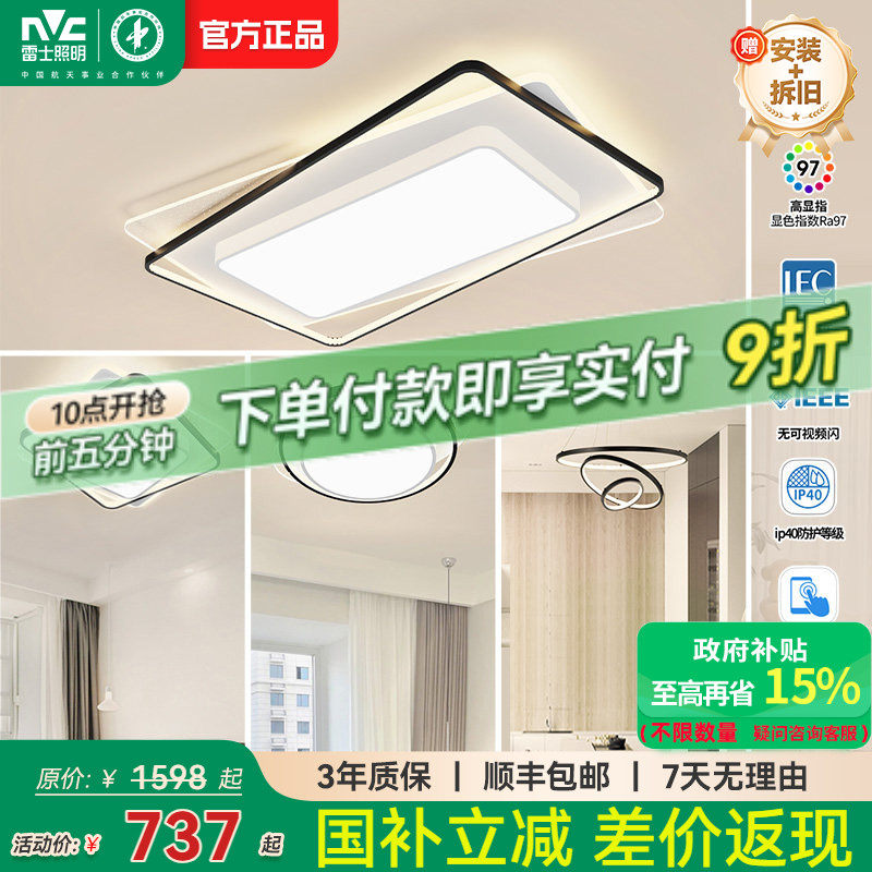 雷士照明官方护眼客厅吸顶灯卧室灯全屋套餐组合灯具现代简约大气,家装灯饰光源,护眼吸顶灯,淘宝优惠券,粉丝福利购,淘宝优惠卷