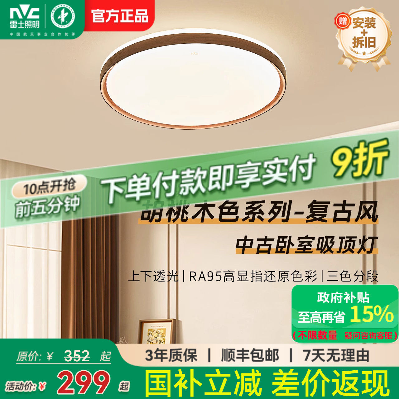 雷士照明卧室灯中古风房间灯2025新款护眼led卧室吸顶灯新中式,家装灯饰光源,餐厅/卧室/书房吸顶灯,淘宝优惠券,粉丝福利购,淘宝优惠卷