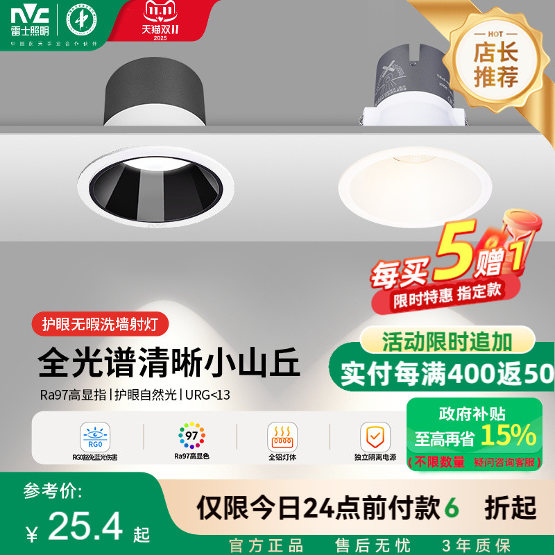 雷士照明高显小山丘射灯