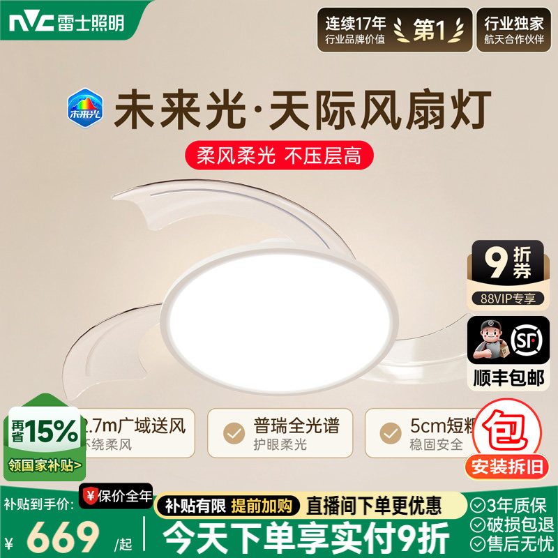 雷士照明未来光护眼吸顶风扇灯图片