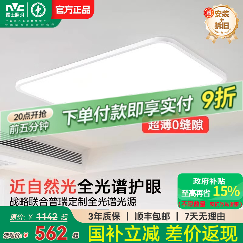 雷士照明客厅护眼吸顶灯