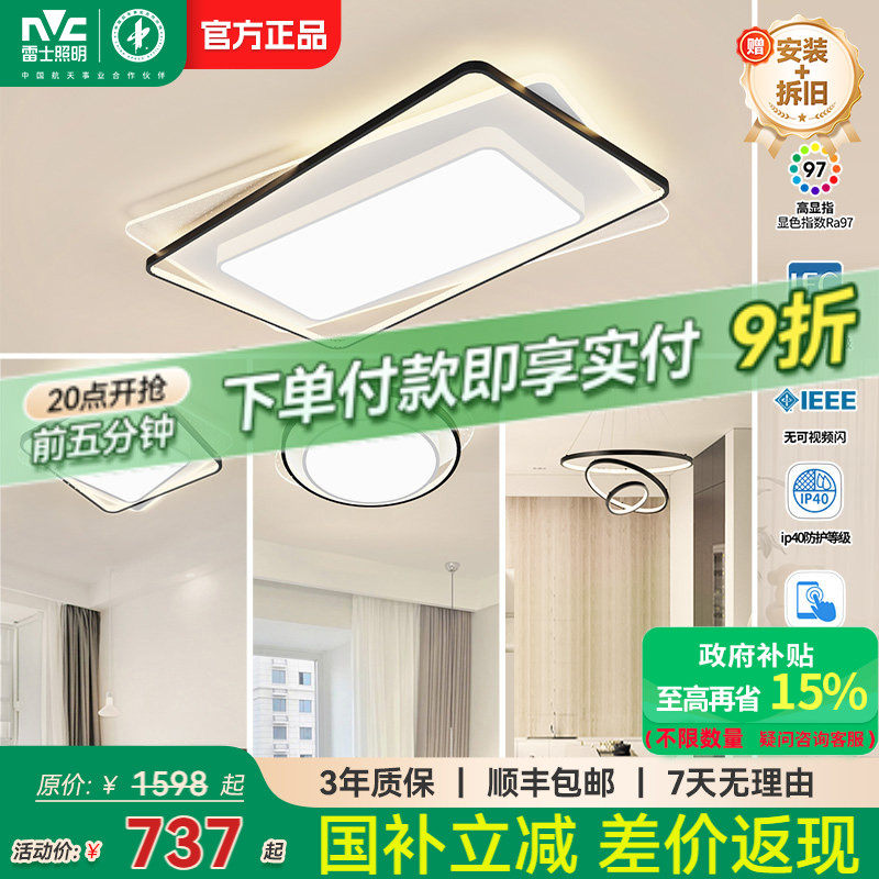 雷士照明官方护眼客厅吸顶灯卧室灯全屋套餐组合灯具现代简约大气