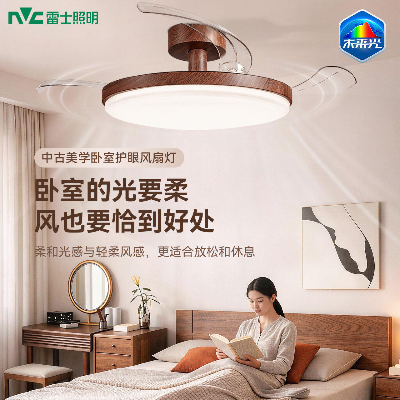 雷士照明未来光风扇灯餐厅卧室灯吊扇灯电风扇护眼吸顶灯2026新款
