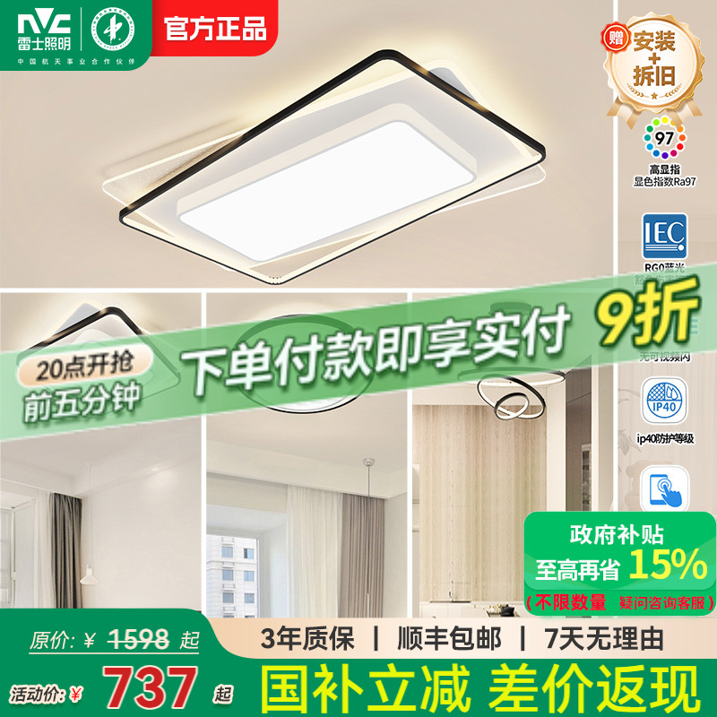 雷士照明官方护眼客厅吸顶灯卧室灯全屋套餐组合灯具现代简约大气