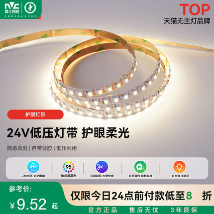 雷士COB灯带自粘24V低压led柔性灯条家装吊顶橱柜超亮线形灯