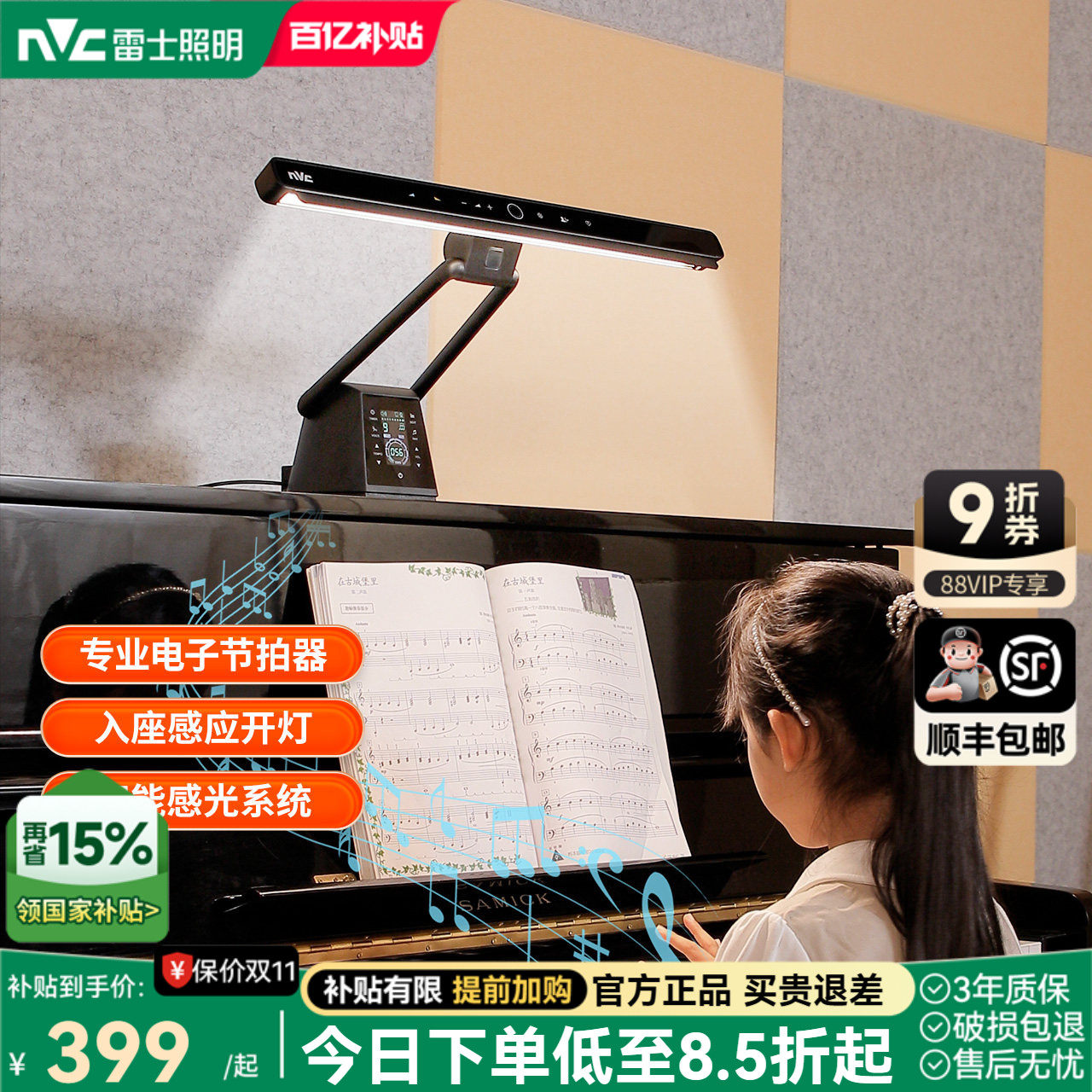 雷士照明专业钢琴灯练琴专用儿童学习护眼灯护眼台灯pianoLight