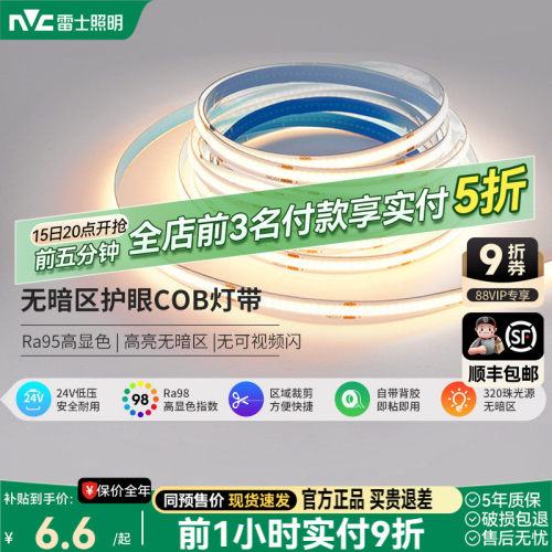 雷士照明COB灯带led灯带
