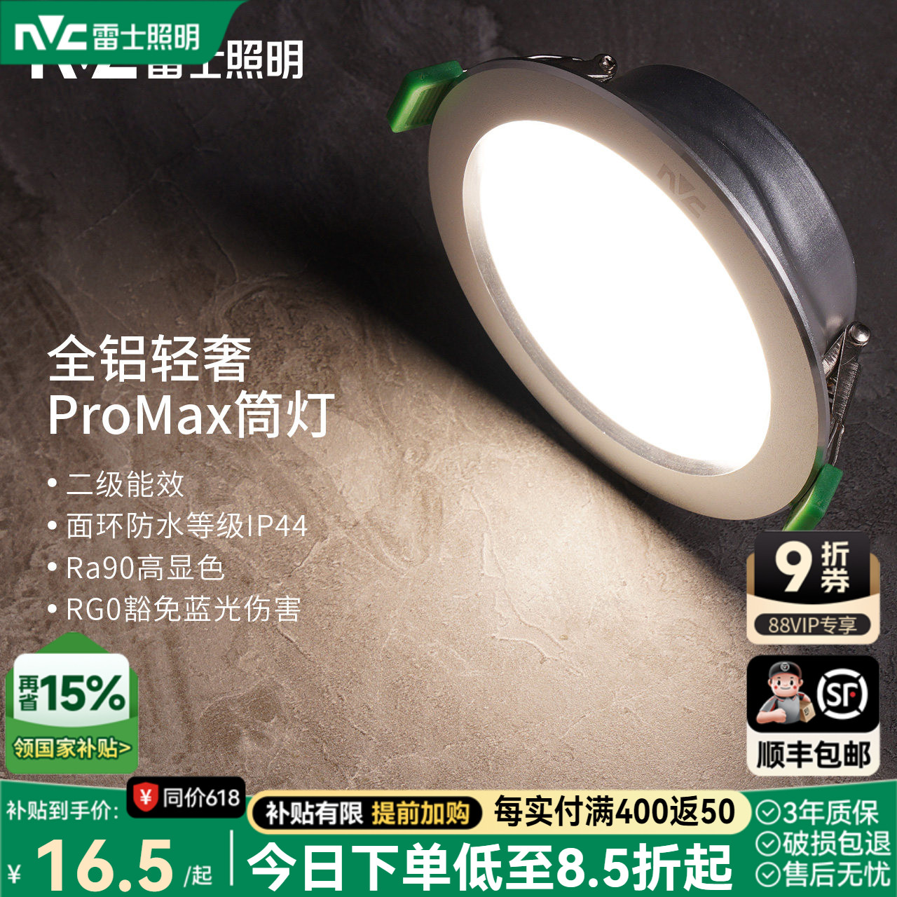 雷士照明led筒灯全铝防尘防雾客厅家用嵌入式洞灯吊顶天花灯过道
