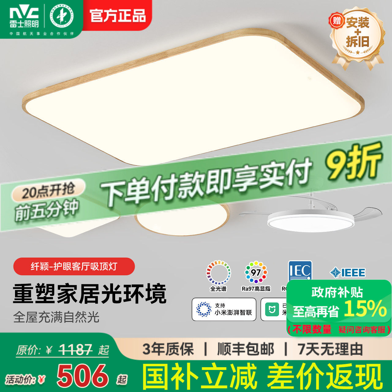 雷士照明官方护眼客厅吸顶灯原木风现代简约主灯中山灯具全屋套餐,家装灯饰光源,护眼吸顶灯,淘宝优惠券,粉丝福利购,淘宝优惠卷