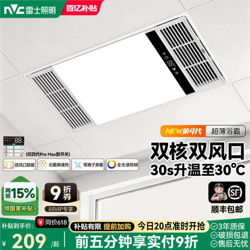 雷士照明2800W超薄恒温风暖浴霸