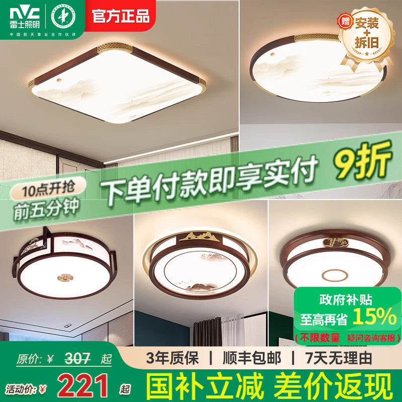 雷士照明吸顶灯新中式卧室灯书房餐厅圆形中国风灯具现代简约,家装灯饰光源,餐厅/卧室/书房吸顶灯,淘宝优惠券,粉丝福利购,淘宝优惠卷