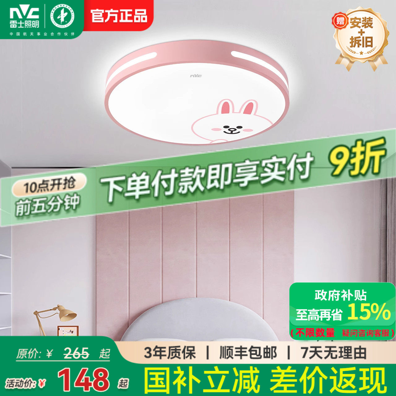 雷士照明Linefriends儿童房灯吸顶灯卡通创意灯具男孩女孩卧室灯