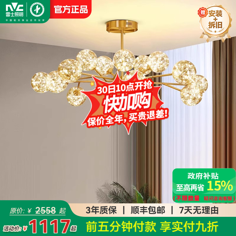 雷士照明全光谱护眼客厅吊灯满天星客厅主灯卧室灯中山灯具萤光