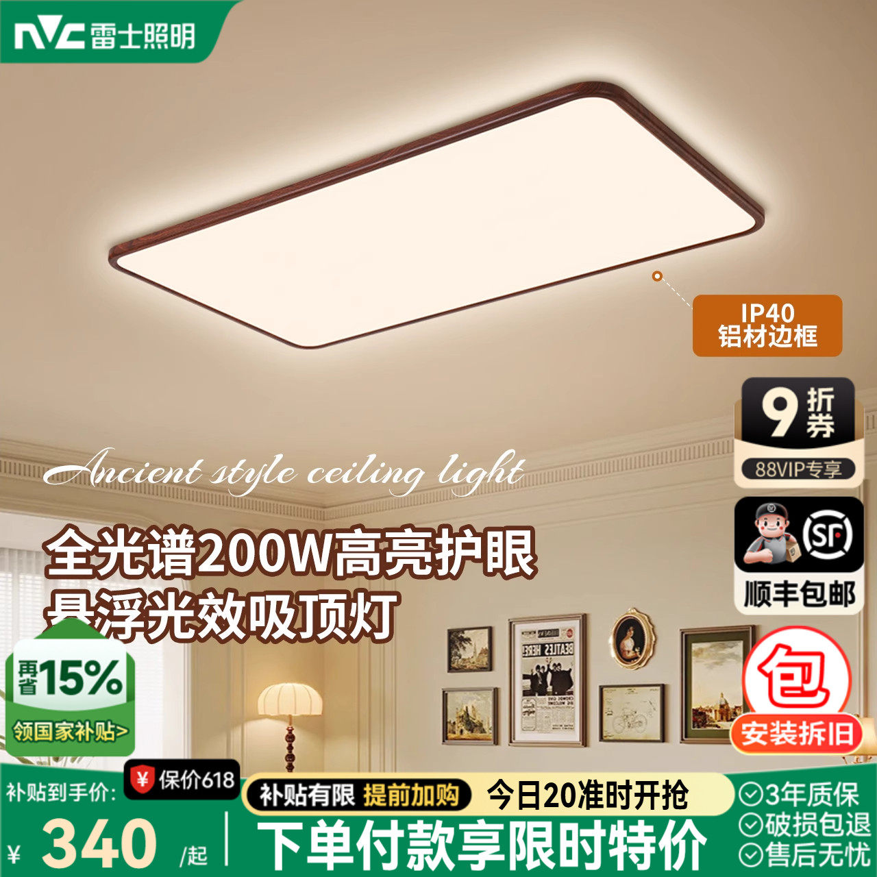 雷士照明官方中古风全光谱护眼吸顶灯超薄客厅卧室吸顶灯全屋灯具