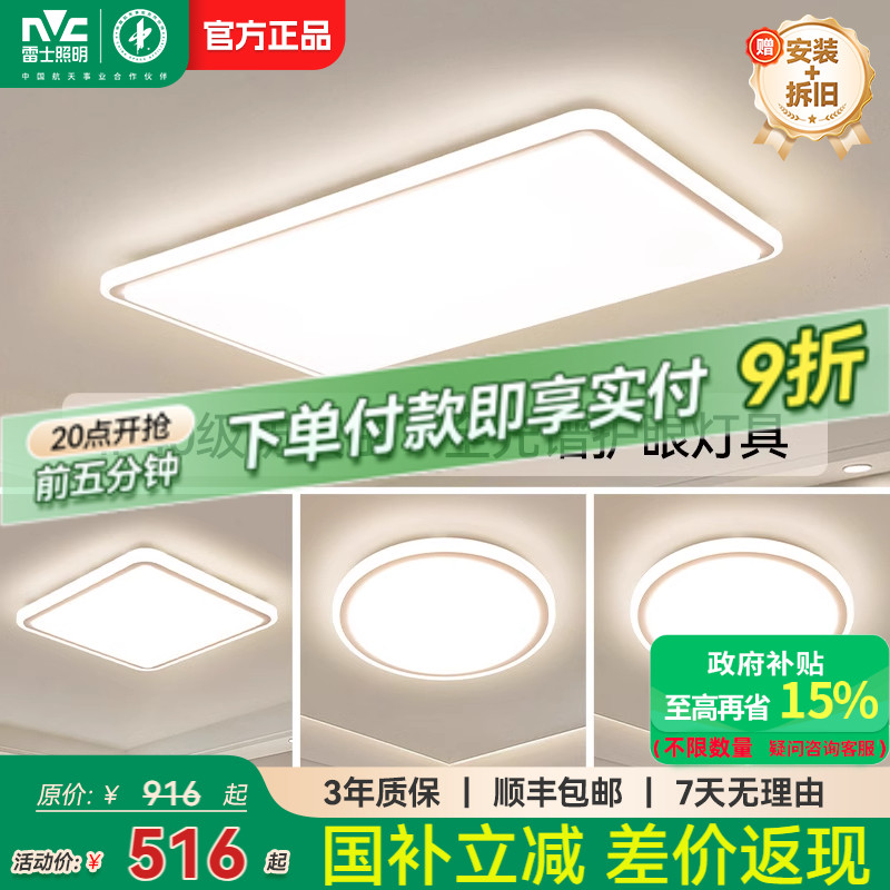 雷士照明全光谱护眼灯吸顶灯2025新款客厅灯卧室灯具简约全屋套餐
