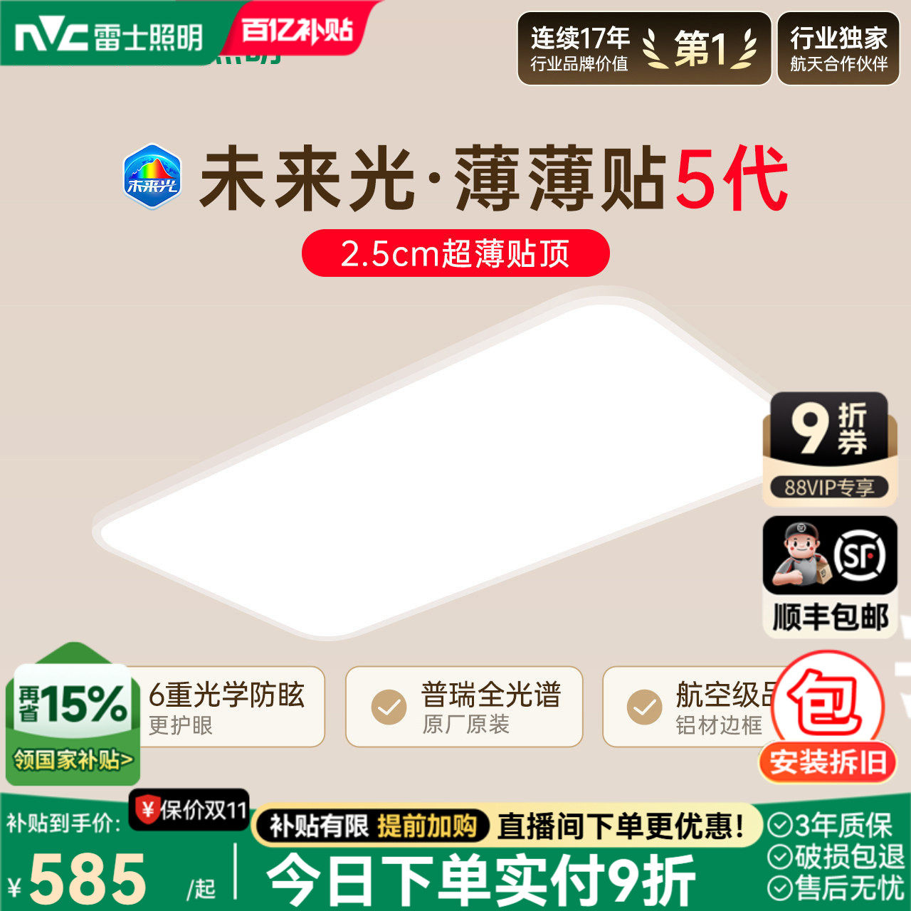 雷士照明未来光薄薄贴5代超薄护眼吸顶灯简约客厅卧室灯具侧发光