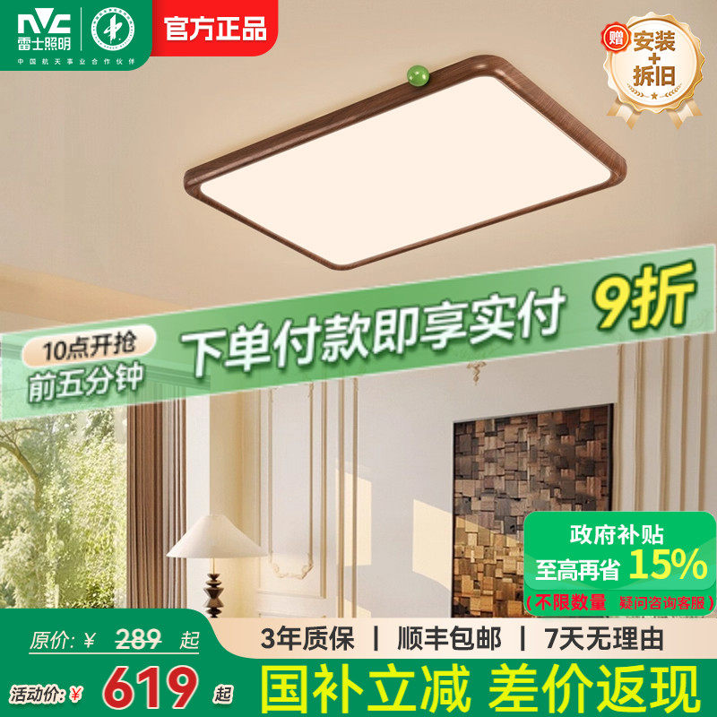 雷士照明全光谱护眼客厅吸顶灯复古美拉德中古风卧室书房新款灯具,家装灯饰光源,护眼吸顶灯,淘宝优惠券,粉丝福利购,淘宝优惠卷