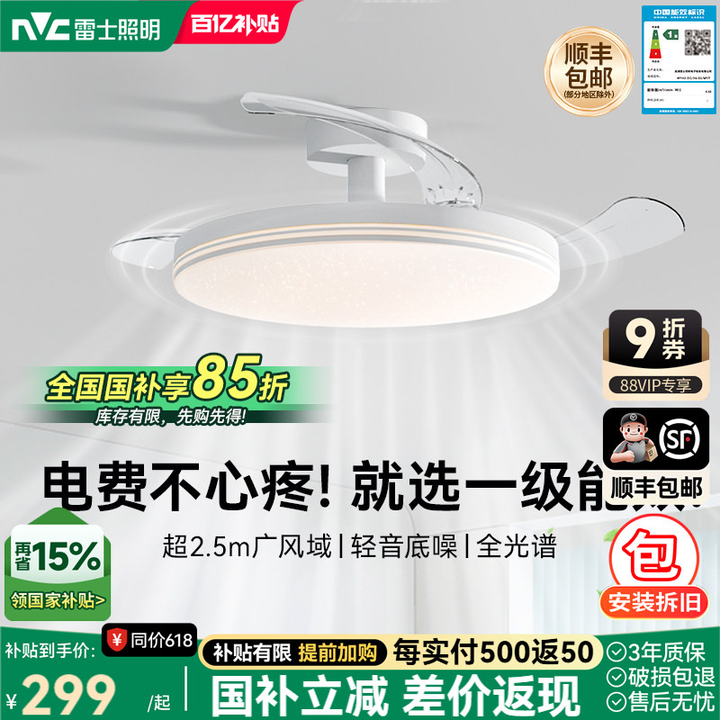 雷士照明风扇灯客厅餐厅卧室灯吊扇灯家用吊灯简约电扇枕边风灯具