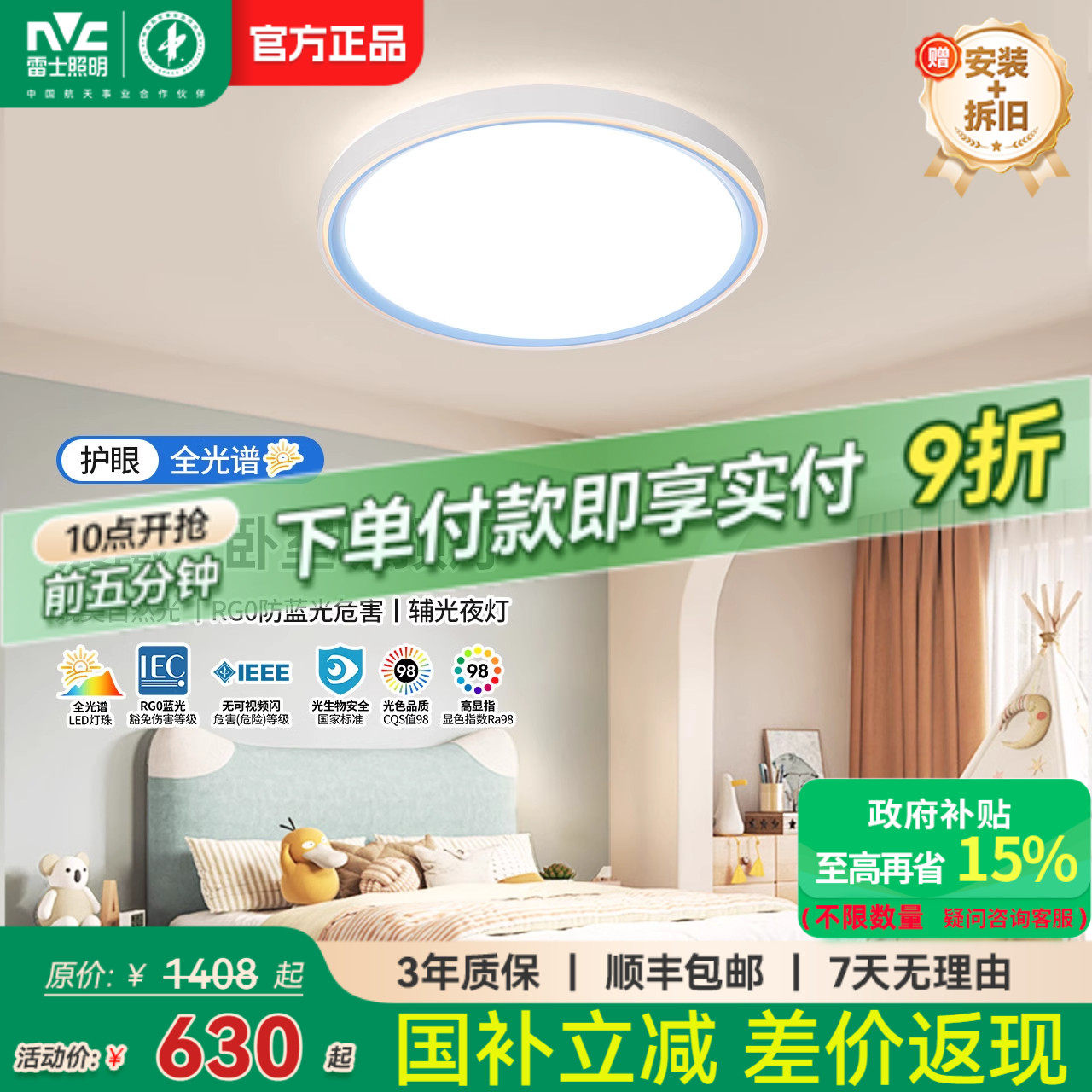 雷士照明儿童房灯全光谱吸顶灯无造型灯具男孩女孩卧室灯