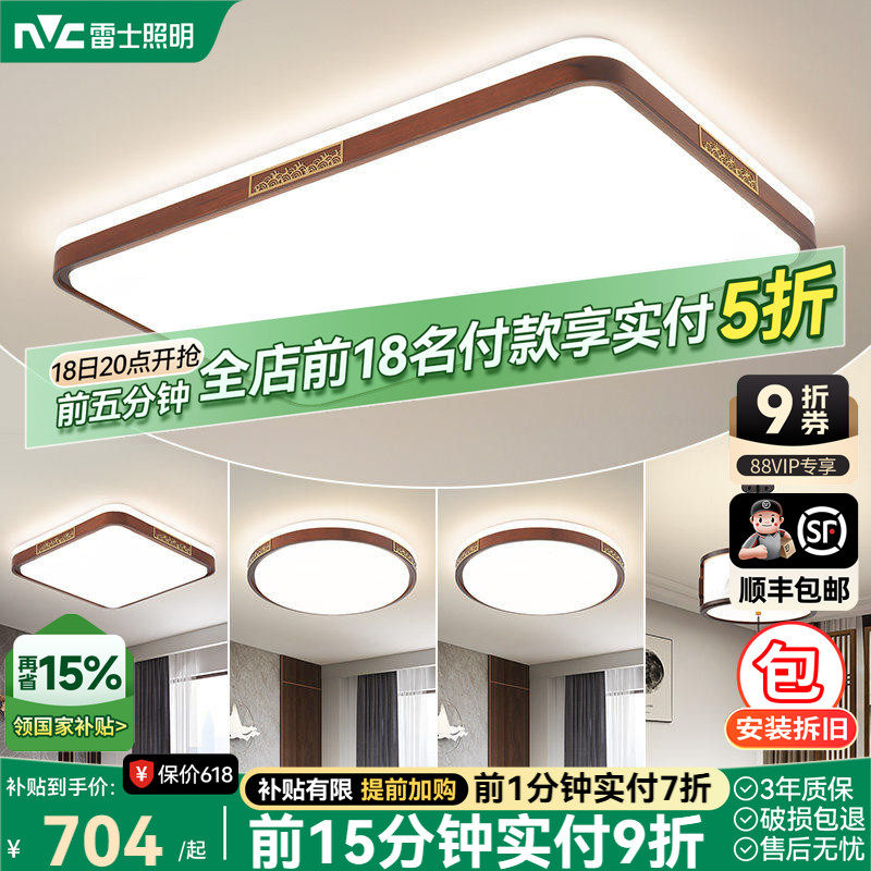 雷士照明新中式led吸顶灯简约大气胡桃木全屋客厅现代卧室灯主灯