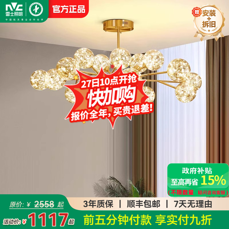 雷士照明全光谱护眼客厅吊灯满天星客厅主灯卧室灯中山灯具萤光
