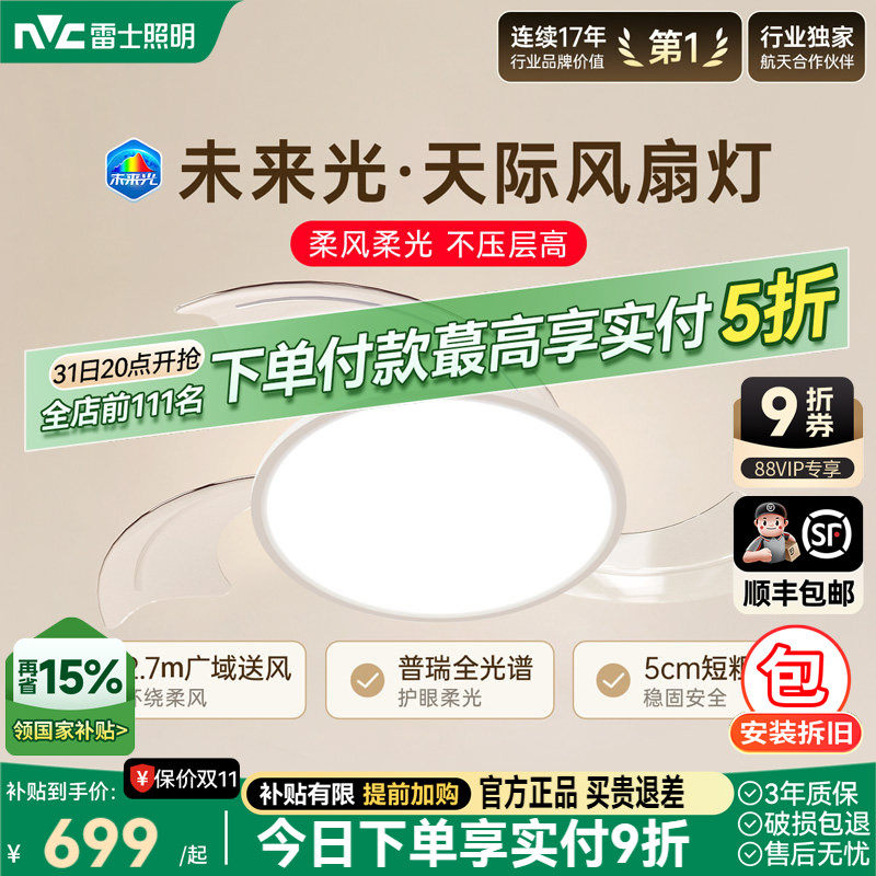 雷士照明未来光风扇灯餐厅卧室灯吊扇灯电风扇护眼吸顶灯2026新款