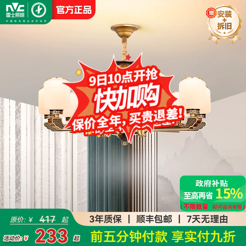雷士照明新中式全光谱光源护眼客厅吊灯中山客厅灯卧室灯灯具