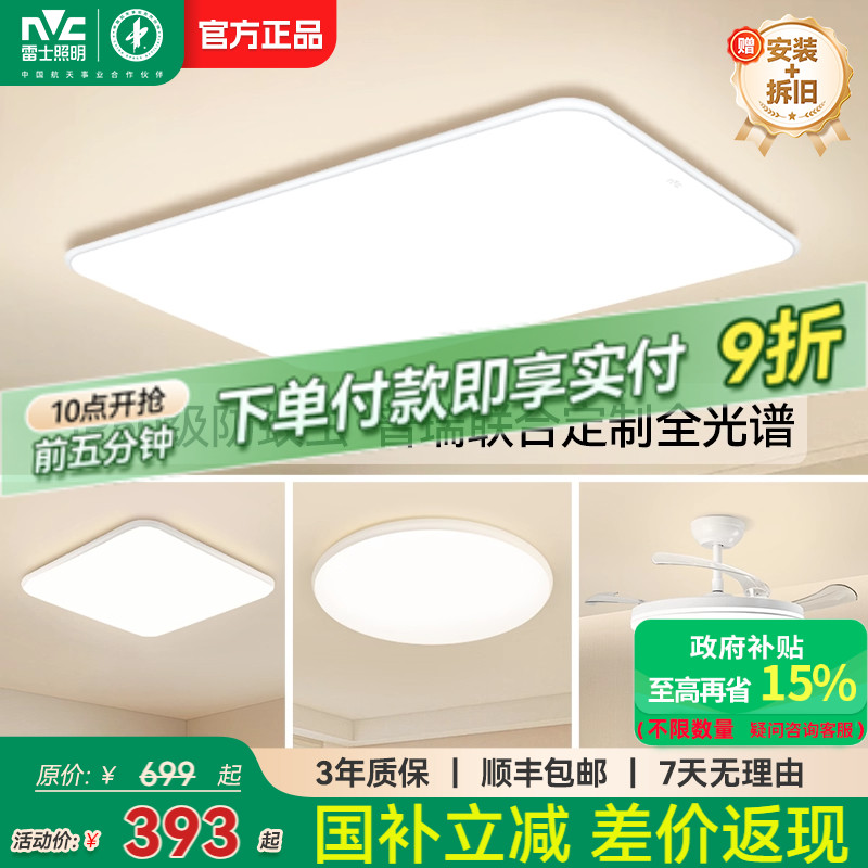 雷士照明官方全光谱小白护眼客厅吸顶灯主灯卧室简约灯具全屋套餐 282.54元