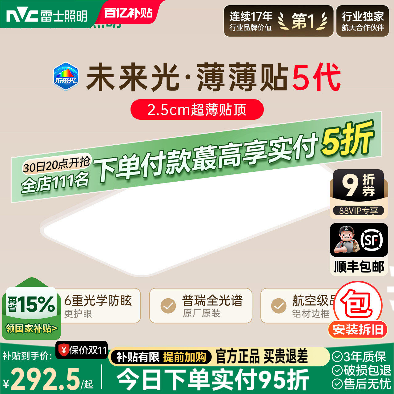 雷士照明未来光薄薄贴5代超薄护眼吸顶灯简约客厅卧室灯具侧发光