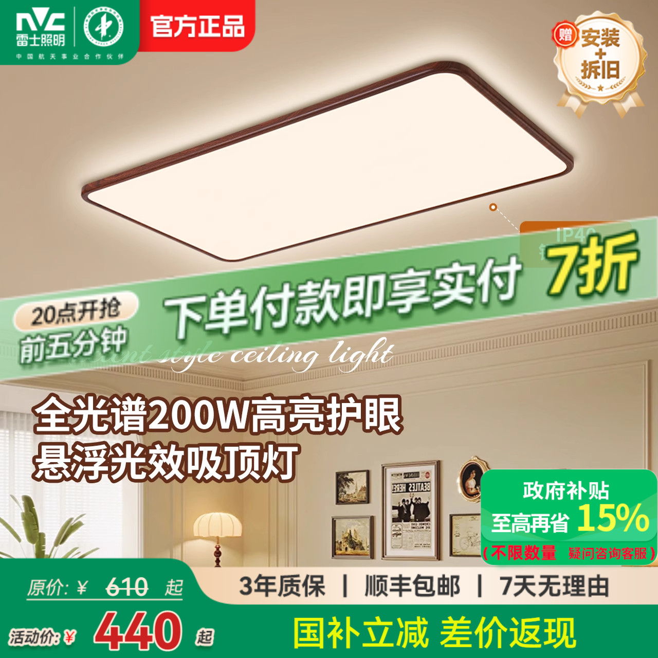 雷士照明中古风全光谱护眼吸顶灯