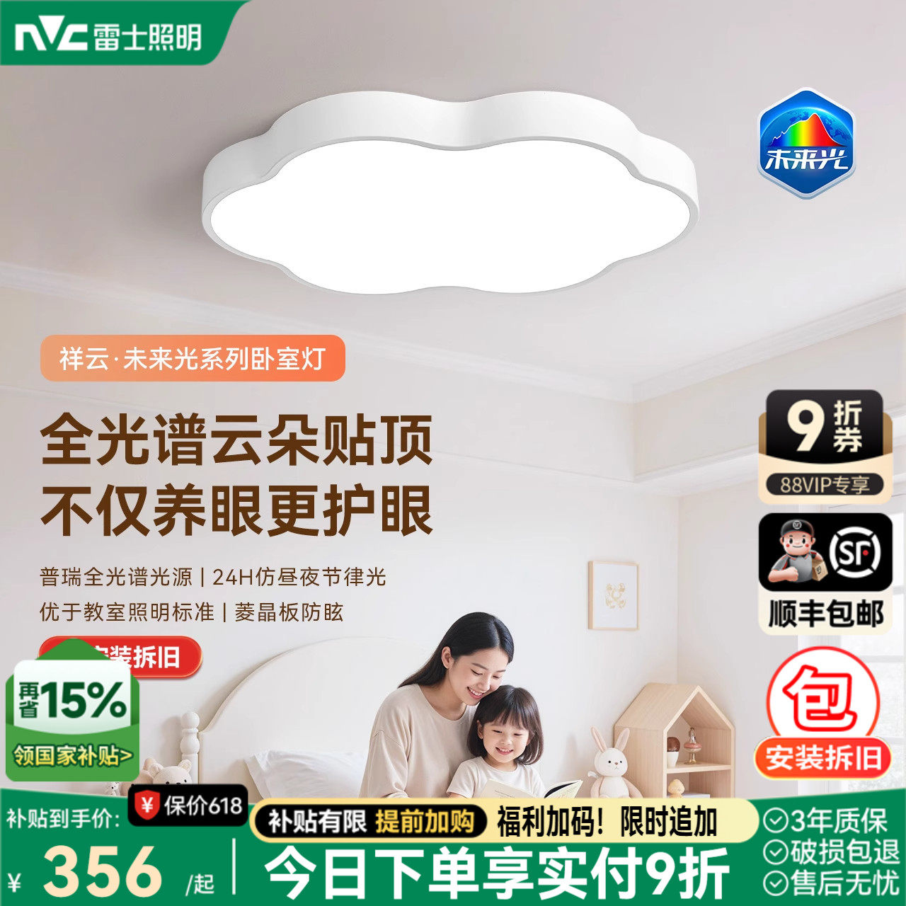 雷士照明未来光超薄贴顶儿童房灯全光谱护眼吸顶灯卧室灯具直发光