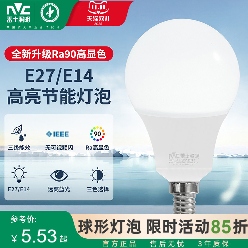 雷士照明高亮节能护眼灯泡